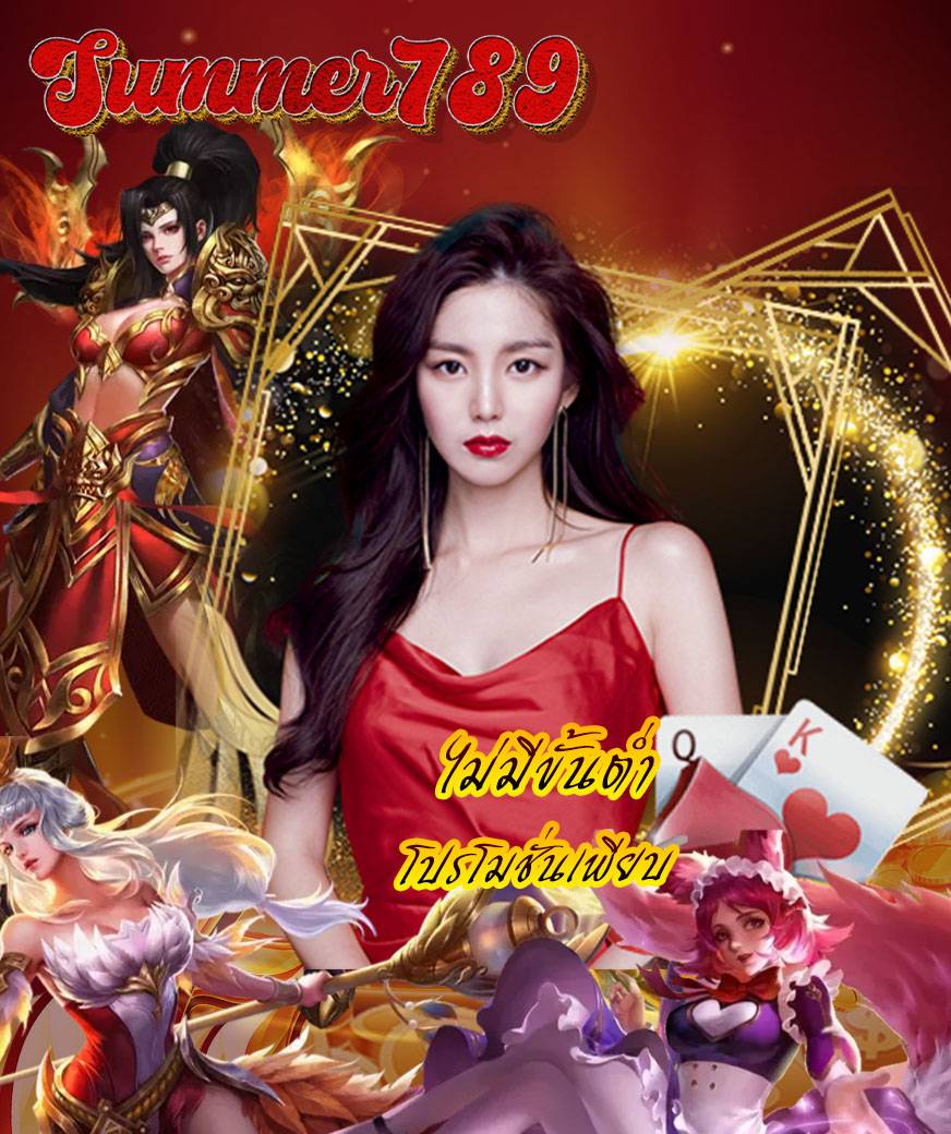 summer789 สล็อต